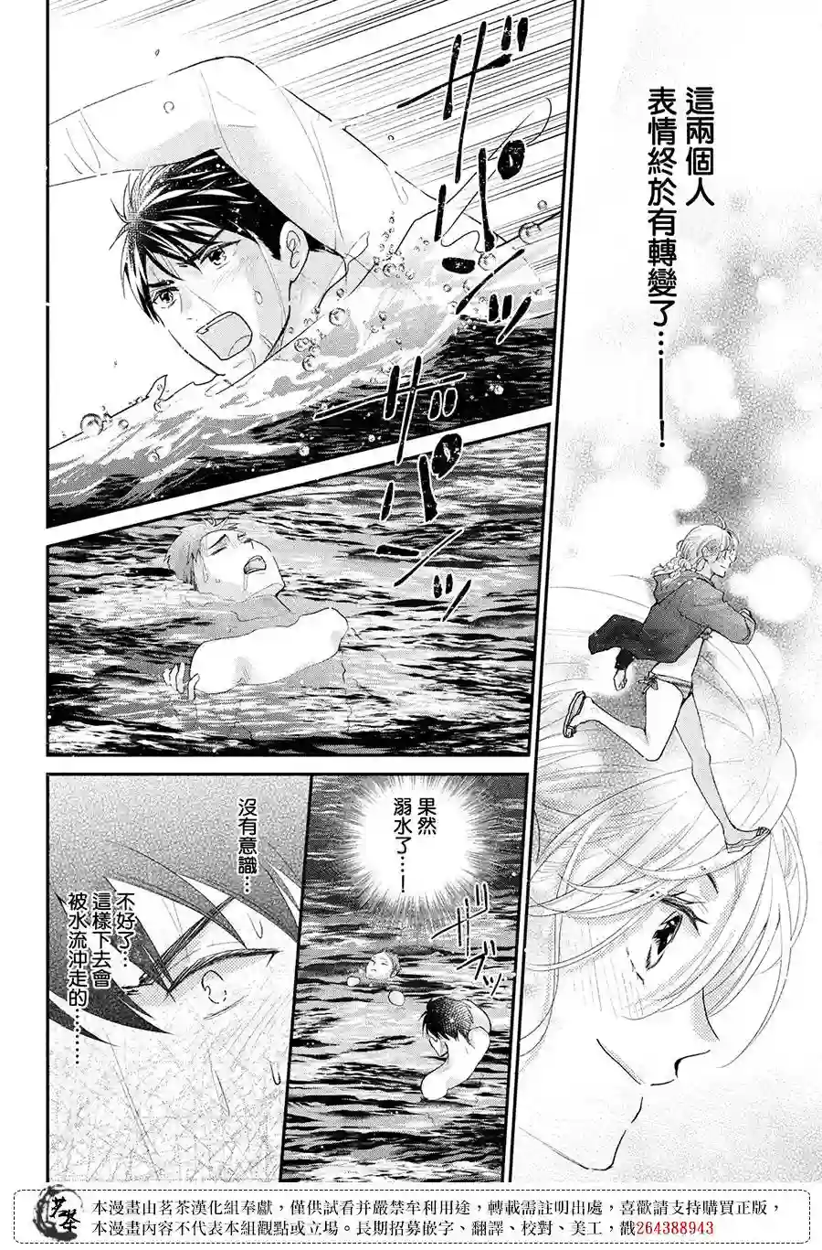 萌系男友是燃燃的橘色第43话