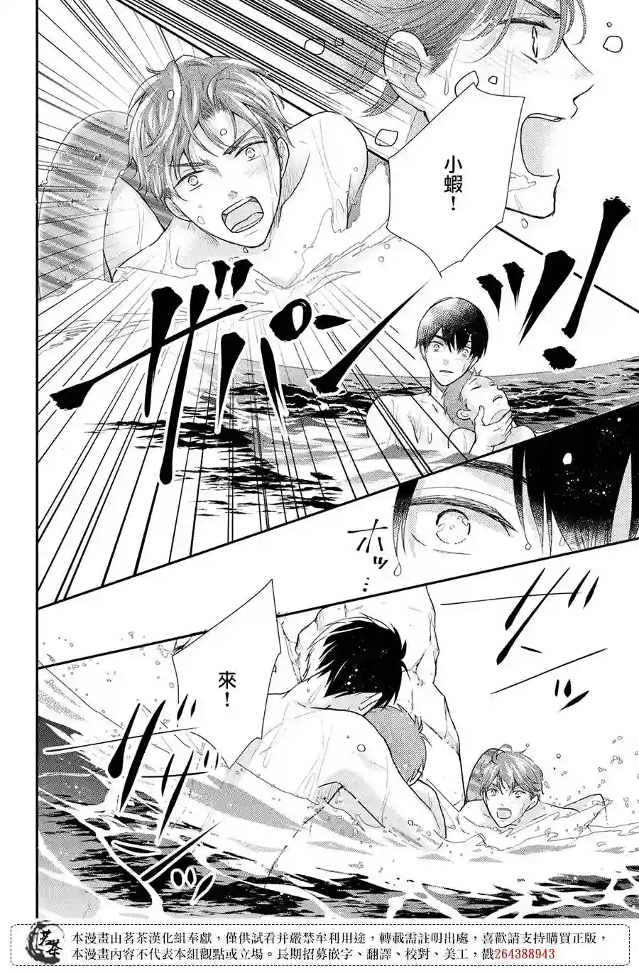 萌系男友是燃燃的橘色第43话