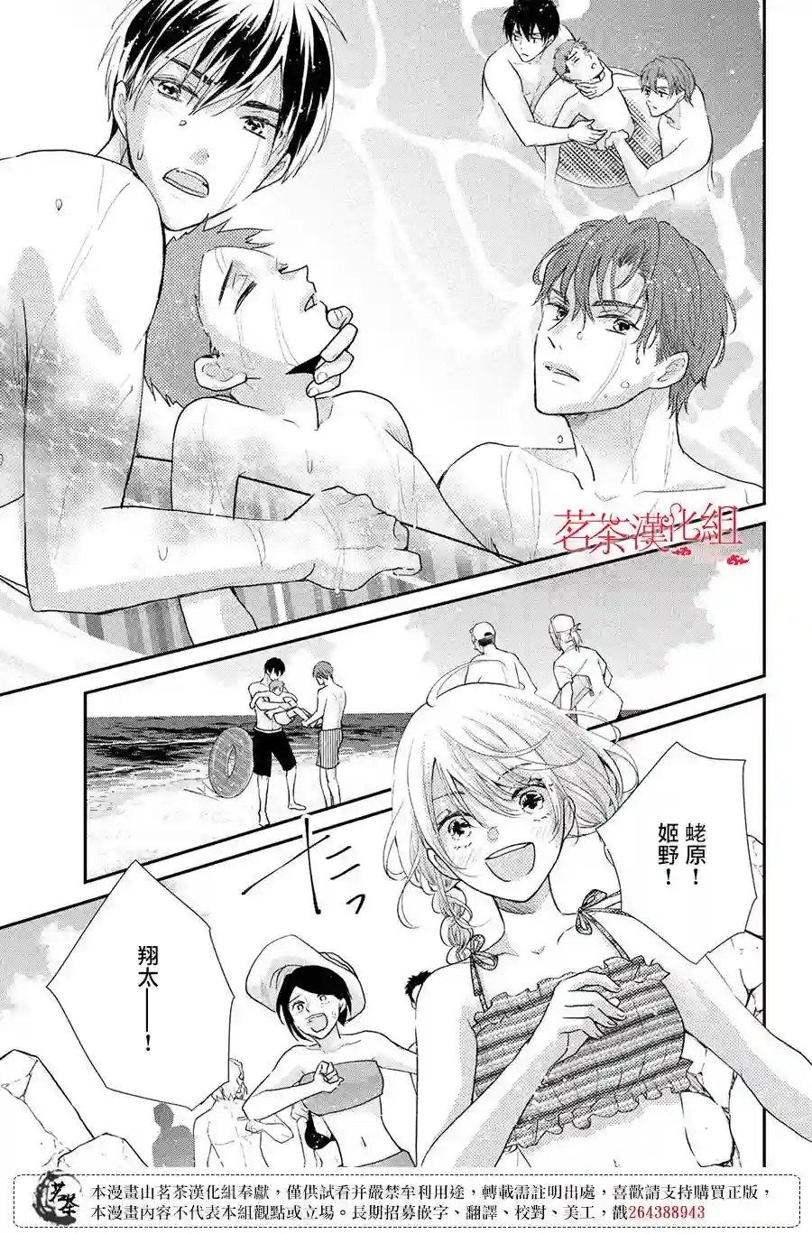 萌系男友是燃燃的橘色第43话