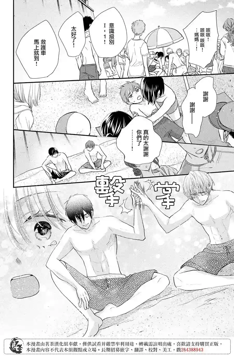 萌系男友是燃燃的橘色第43话