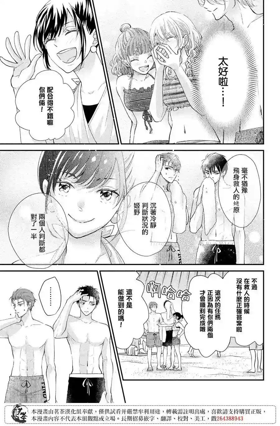 萌系男友是燃燃的橘色第43话