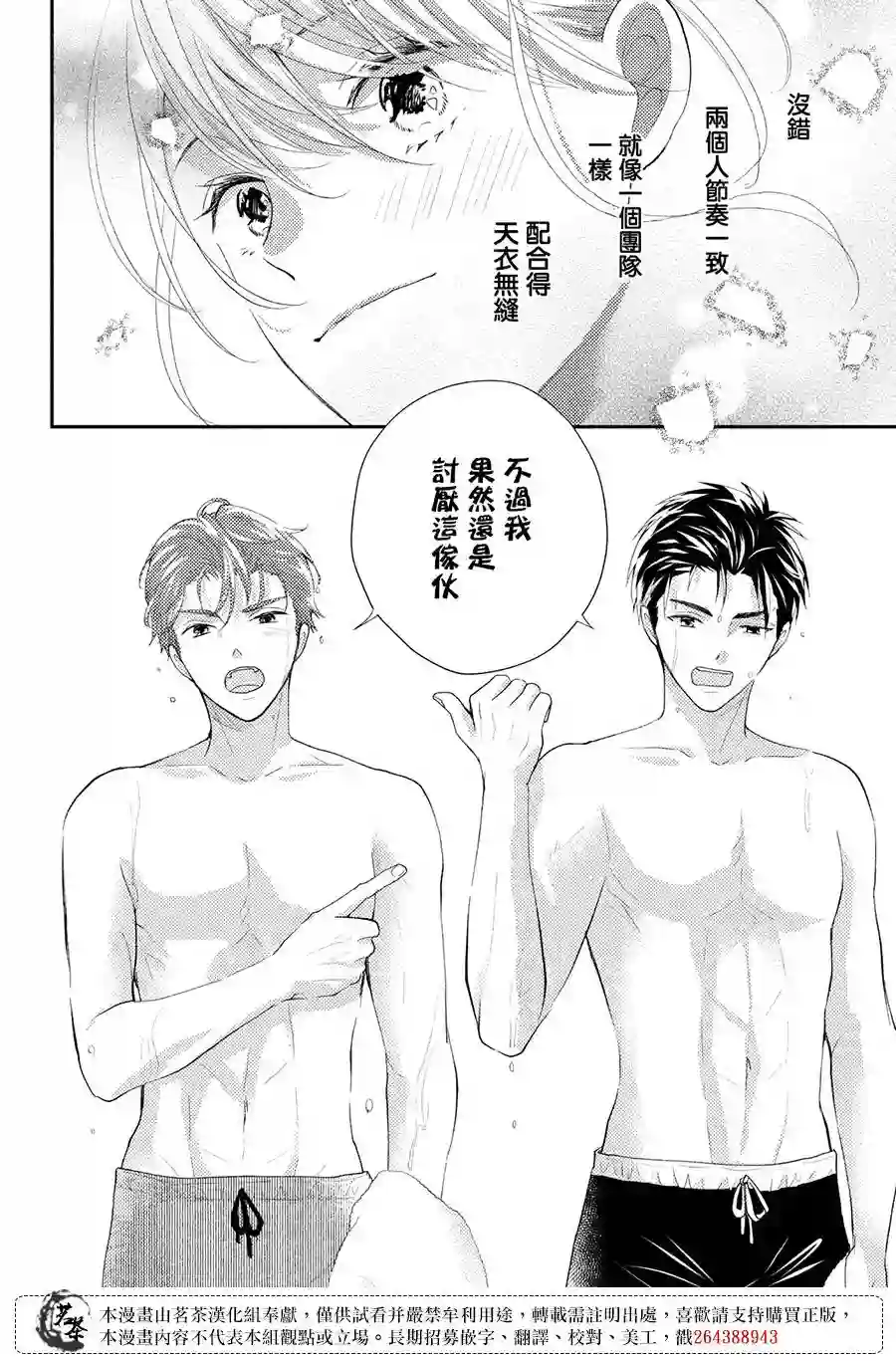 萌系男友是燃燃的橘色第43话