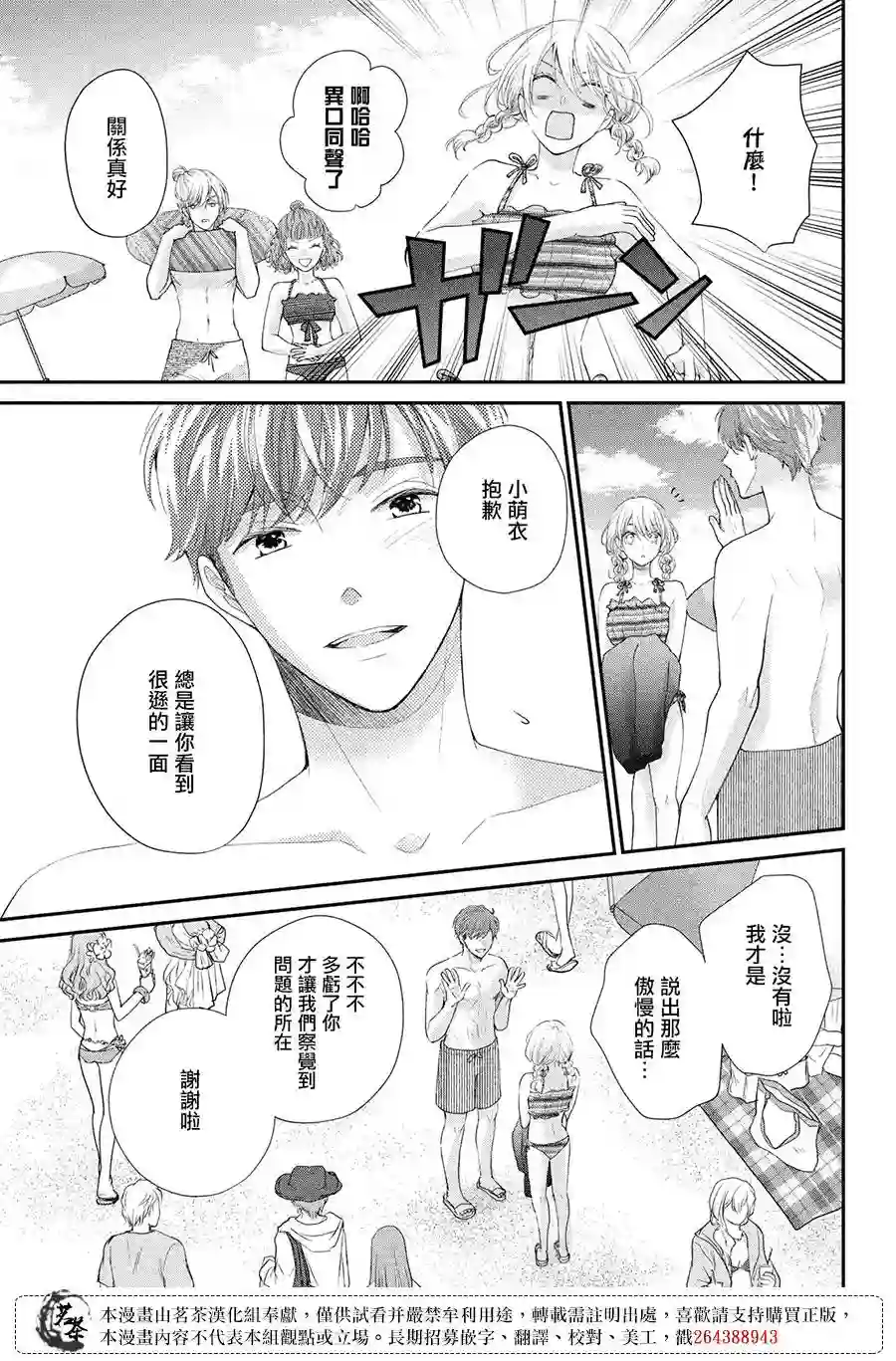 萌系男友是燃燃的橘色第43话