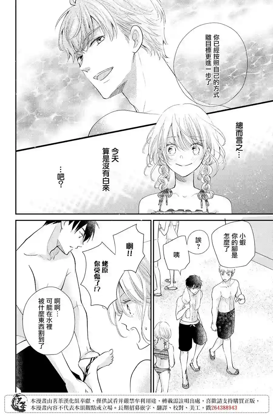 萌系男友是燃燃的橘色第43话