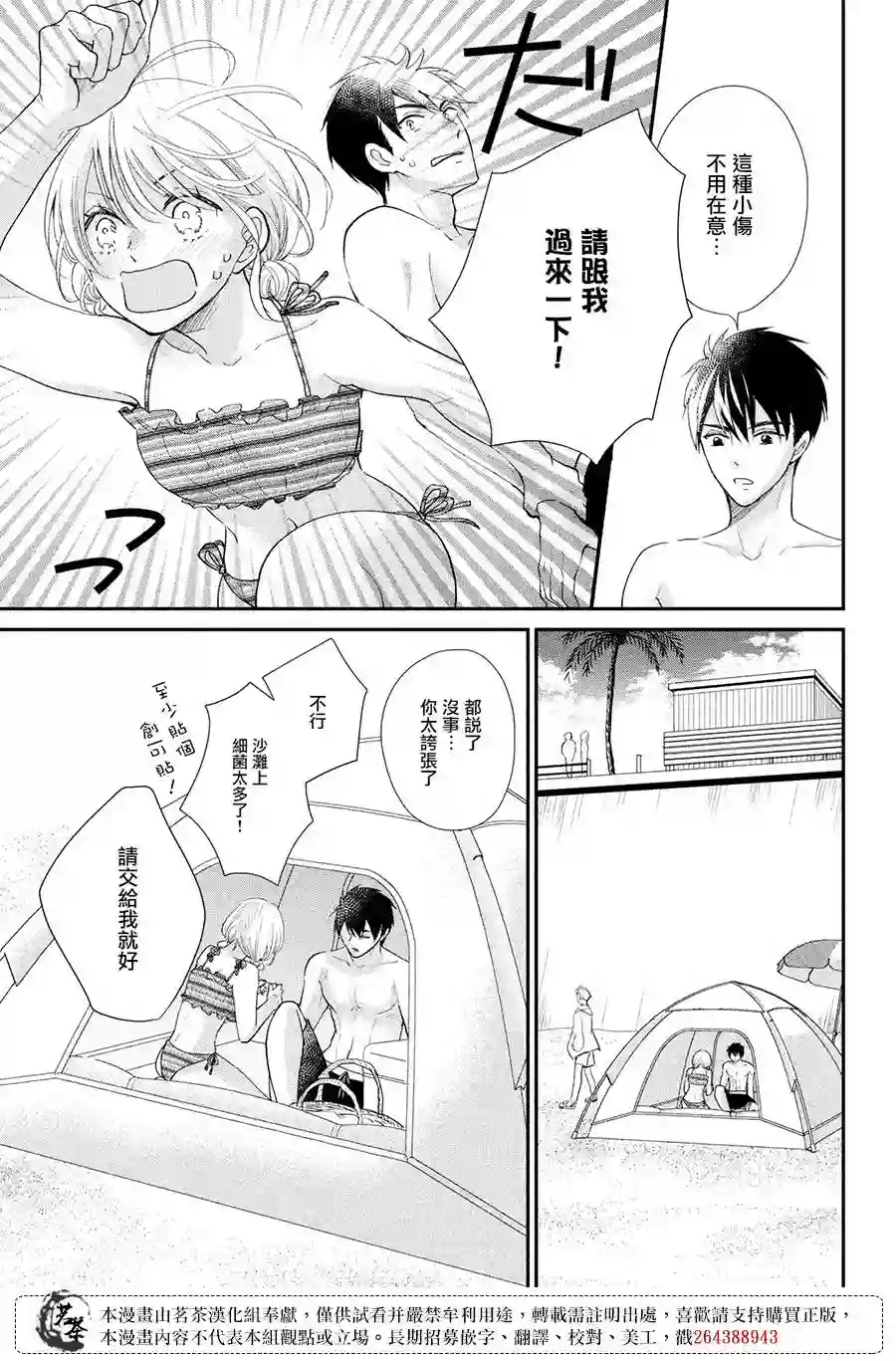 萌系男友是燃燃的橘色第43话