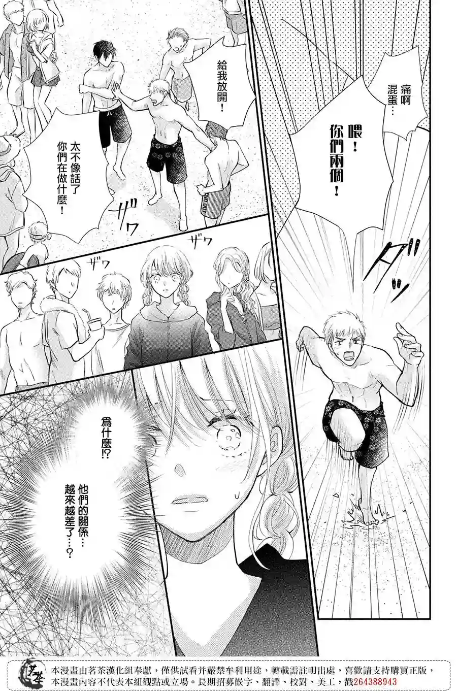 萌系男友是燃燃的橘色第43话
