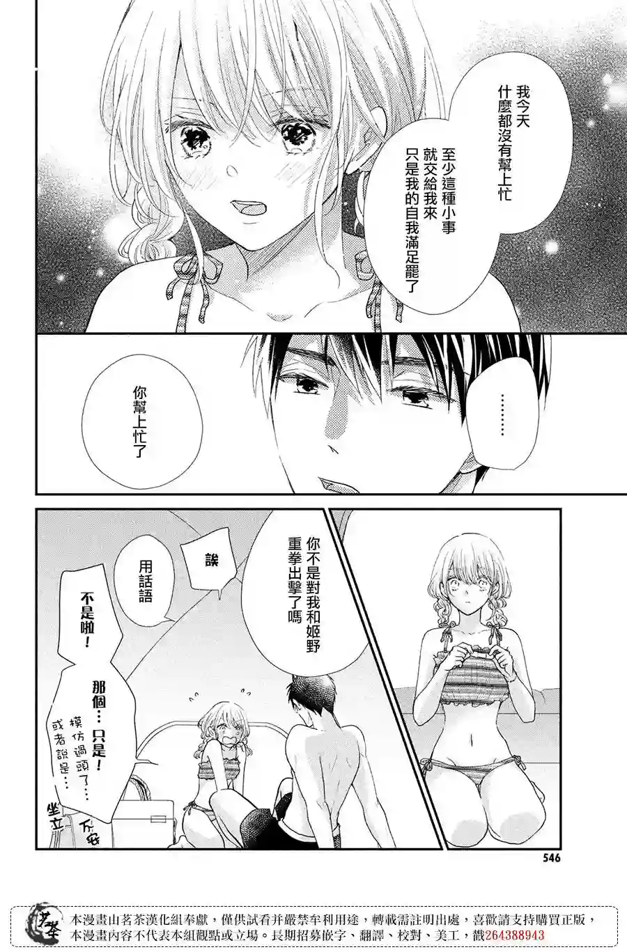萌系男友是燃燃的橘色第43话