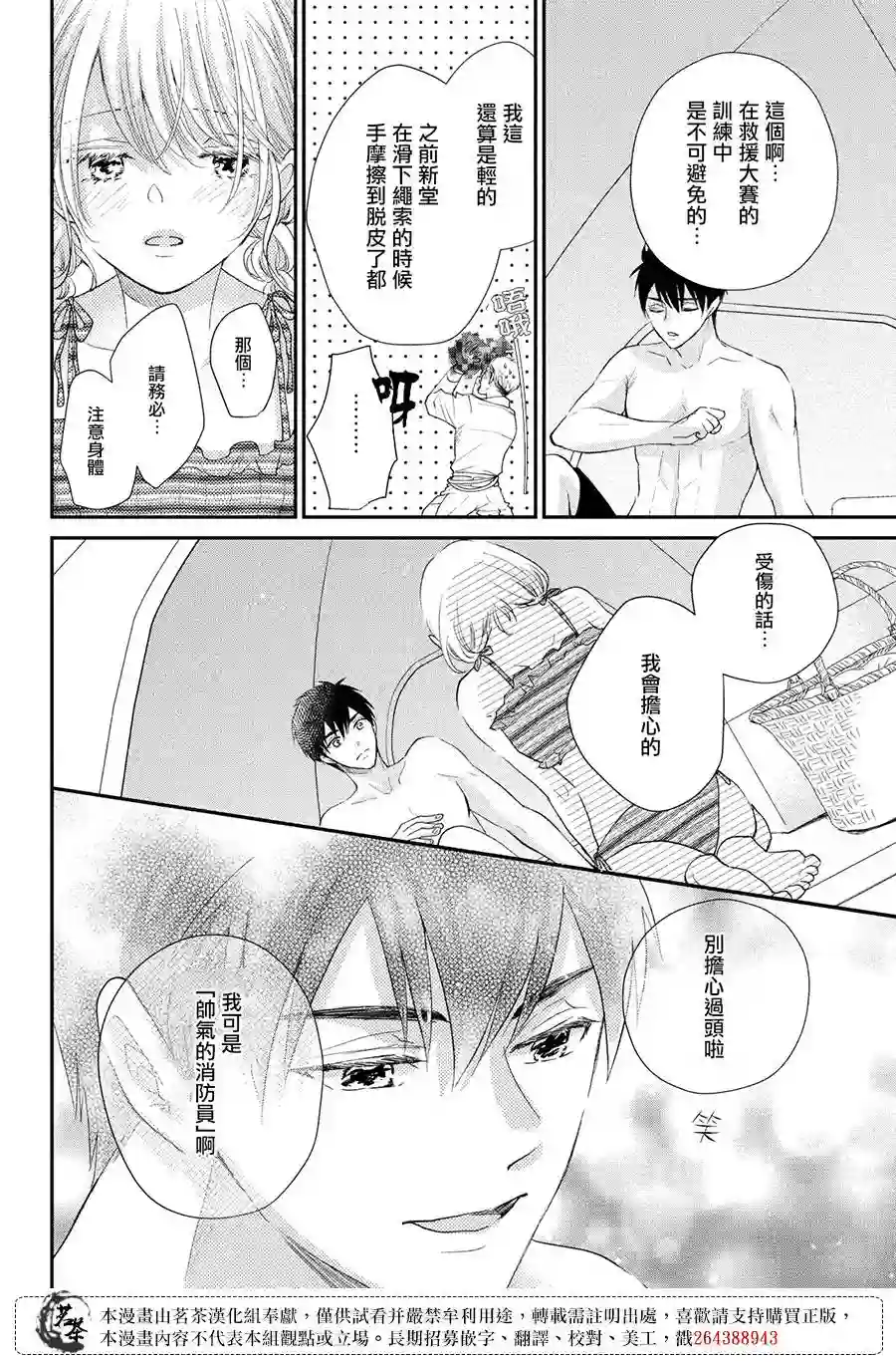 萌系男友是燃燃的橘色第43话