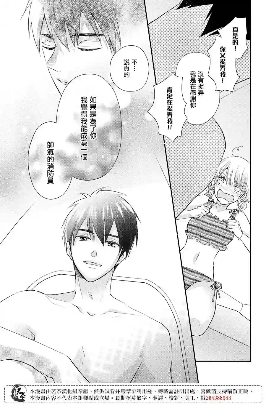 萌系男友是燃燃的橘色第43话