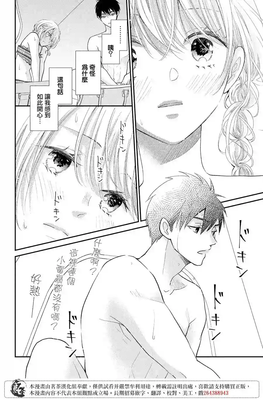 萌系男友是燃燃的橘色第43话