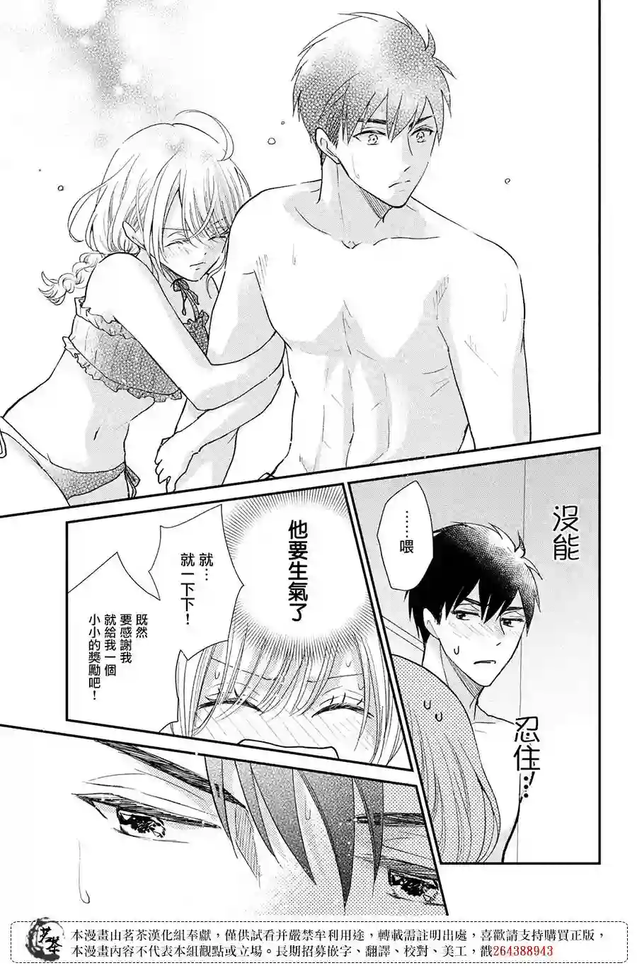 萌系男友是燃燃的橘色第43话
