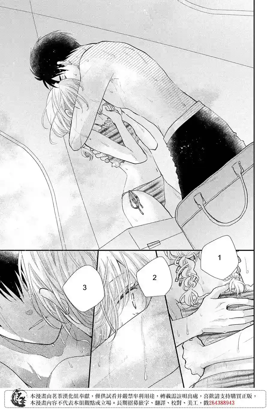 萌系男友是燃燃的橘色第43话