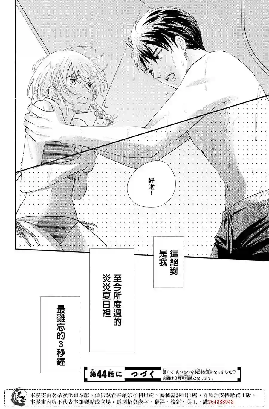 萌系男友是燃燃的橘色第43话