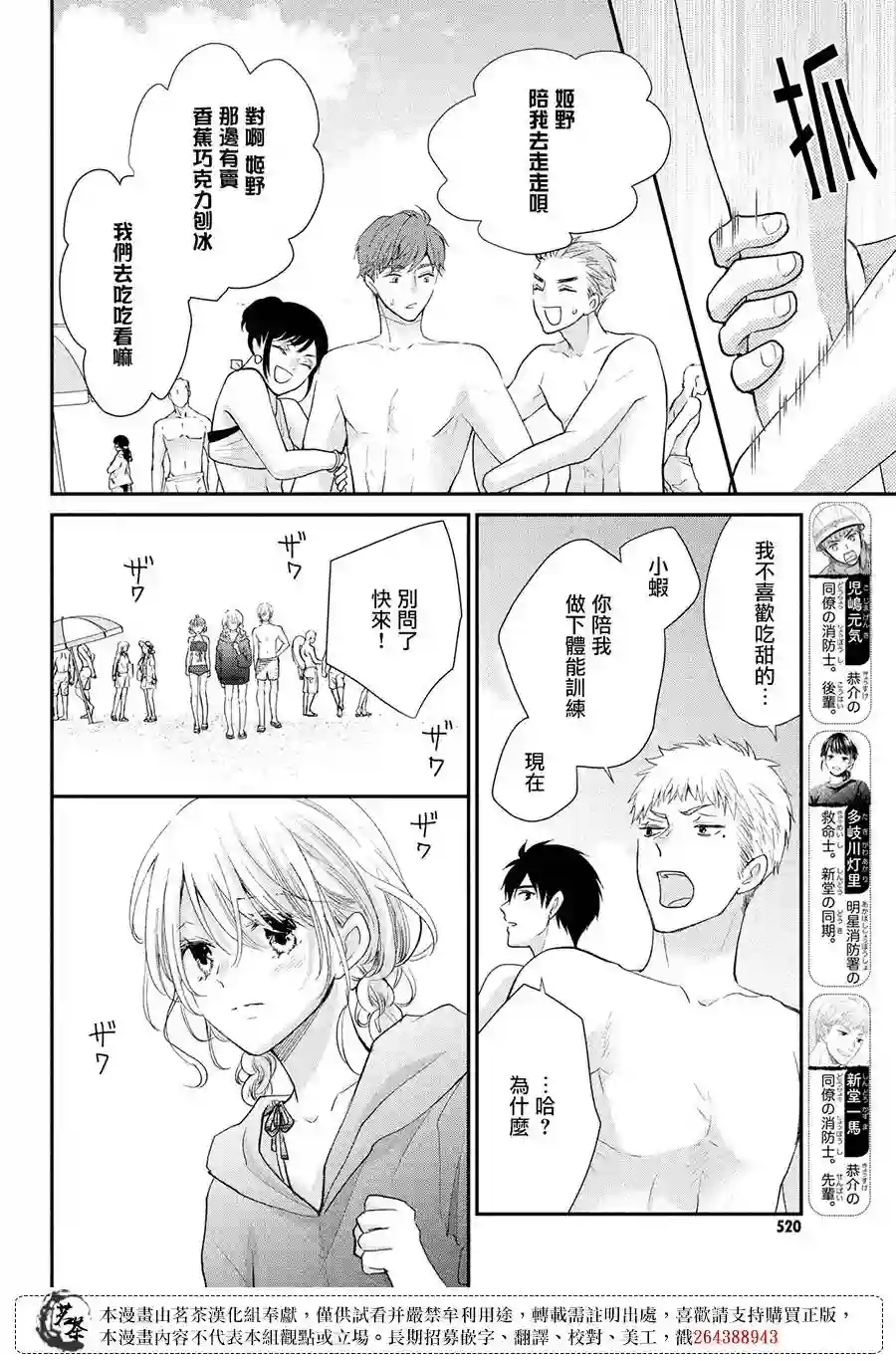 萌系男友是燃燃的橘色第43话