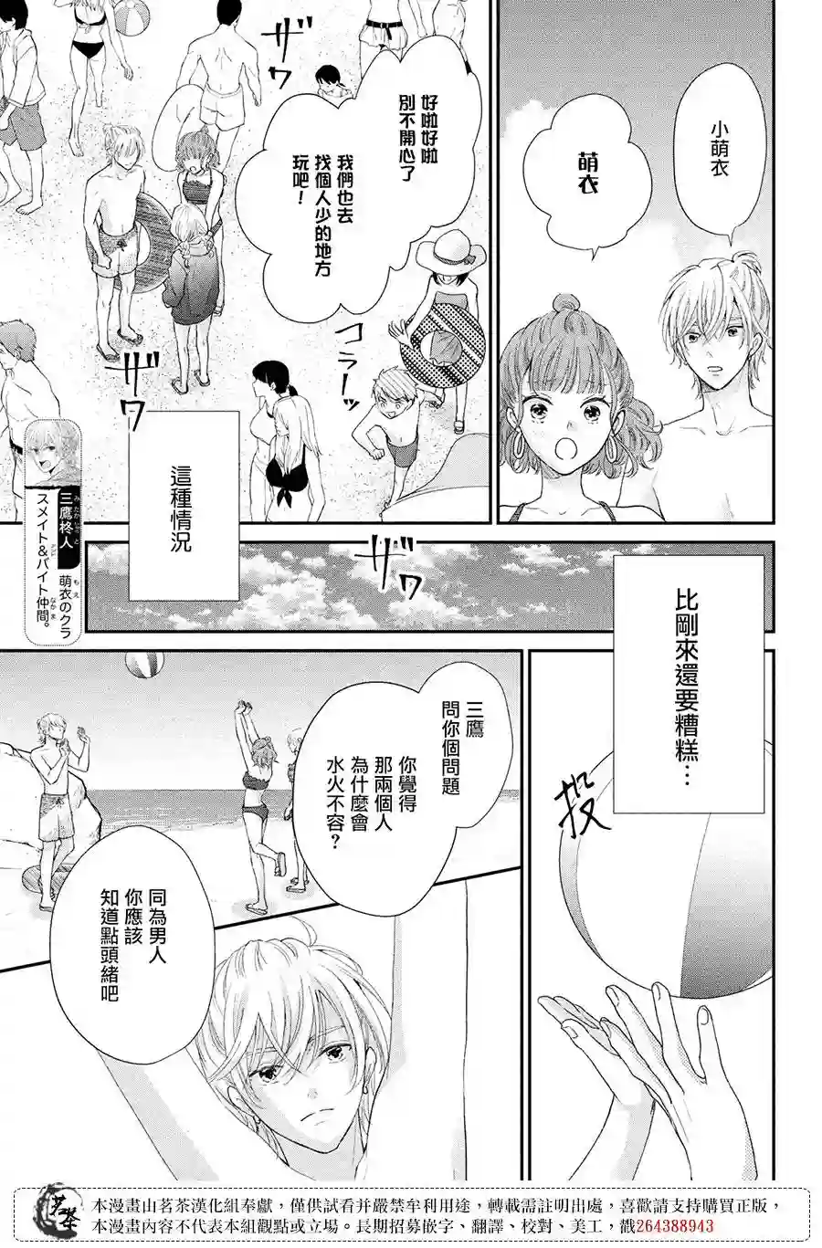 萌系男友是燃燃的橘色第43话