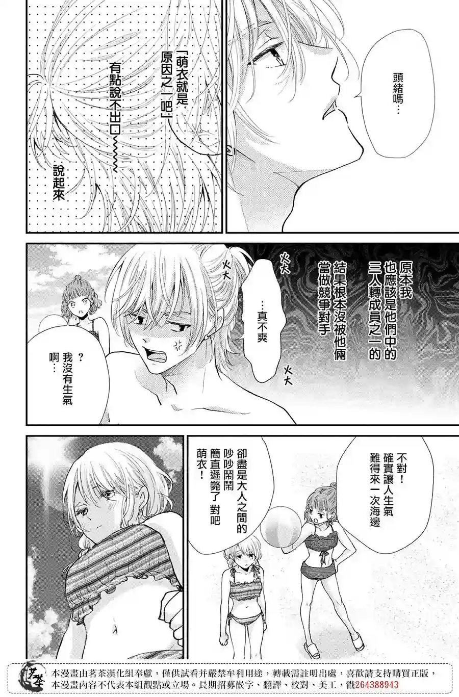 萌系男友是燃燃的橘色第43话
