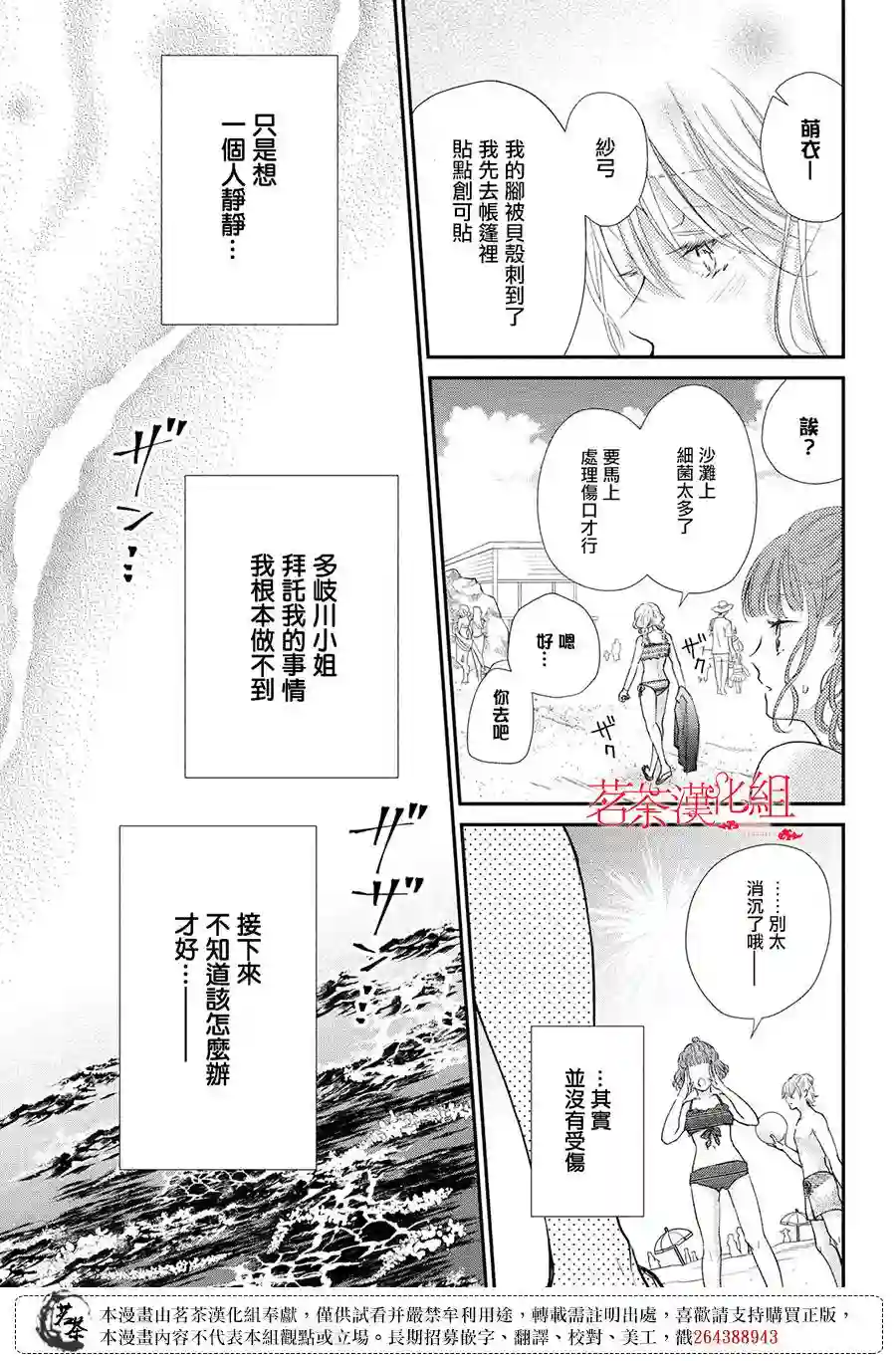 萌系男友是燃燃的橘色第43话