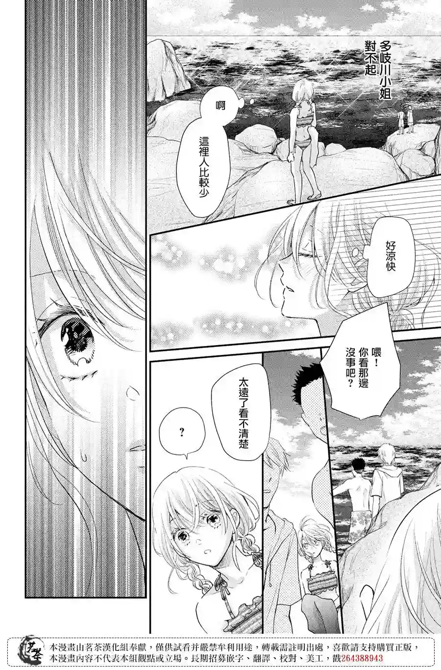 萌系男友是燃燃的橘色第43话