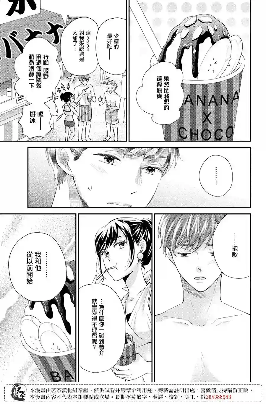 萌系男友是燃燃的橘色第43话