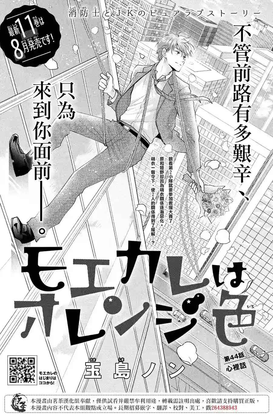 萌系男友是燃燃的橘色第44话