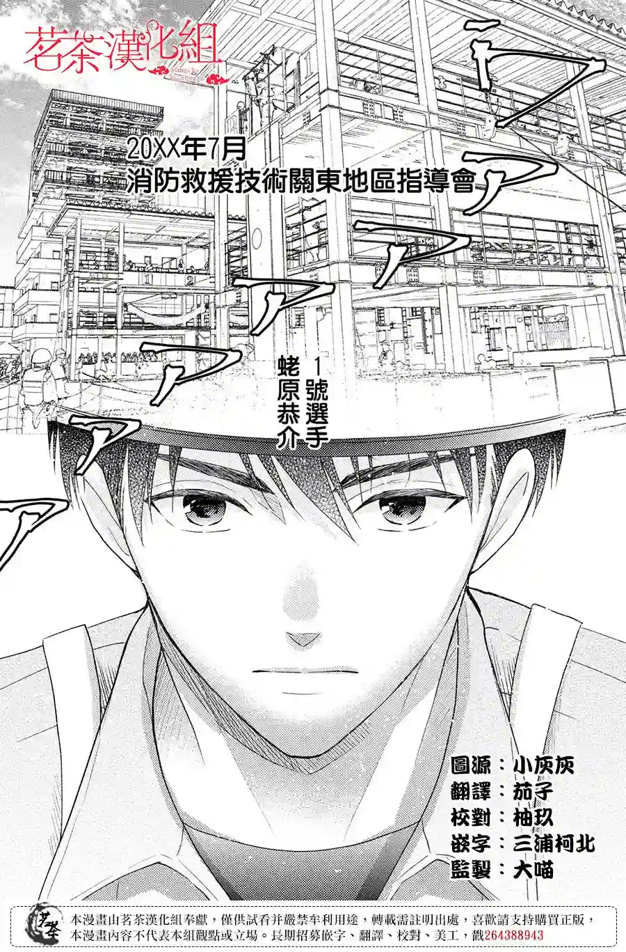 萌系男友是燃燃的橘色第44话