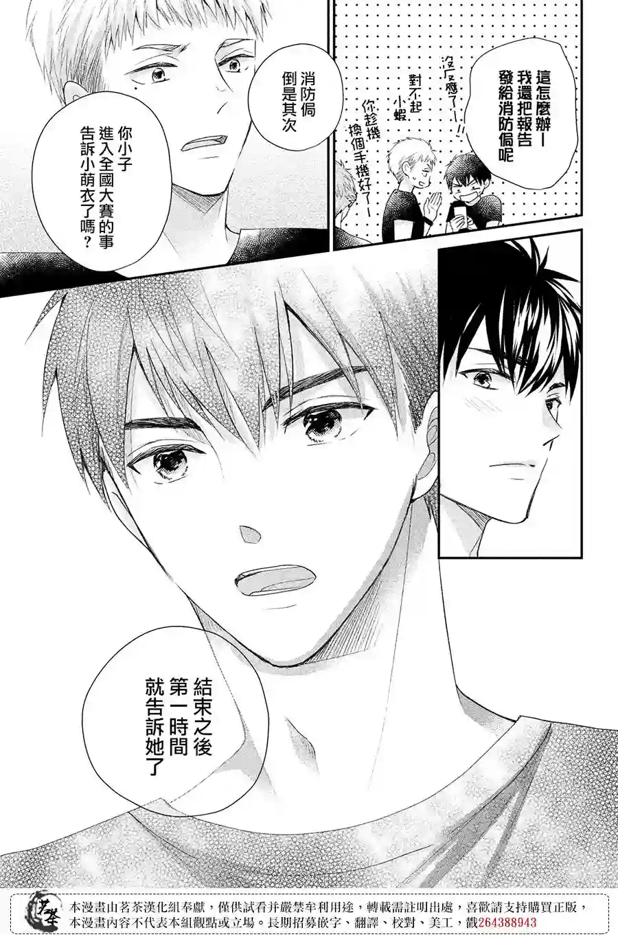萌系男友是燃燃的橘色第44话