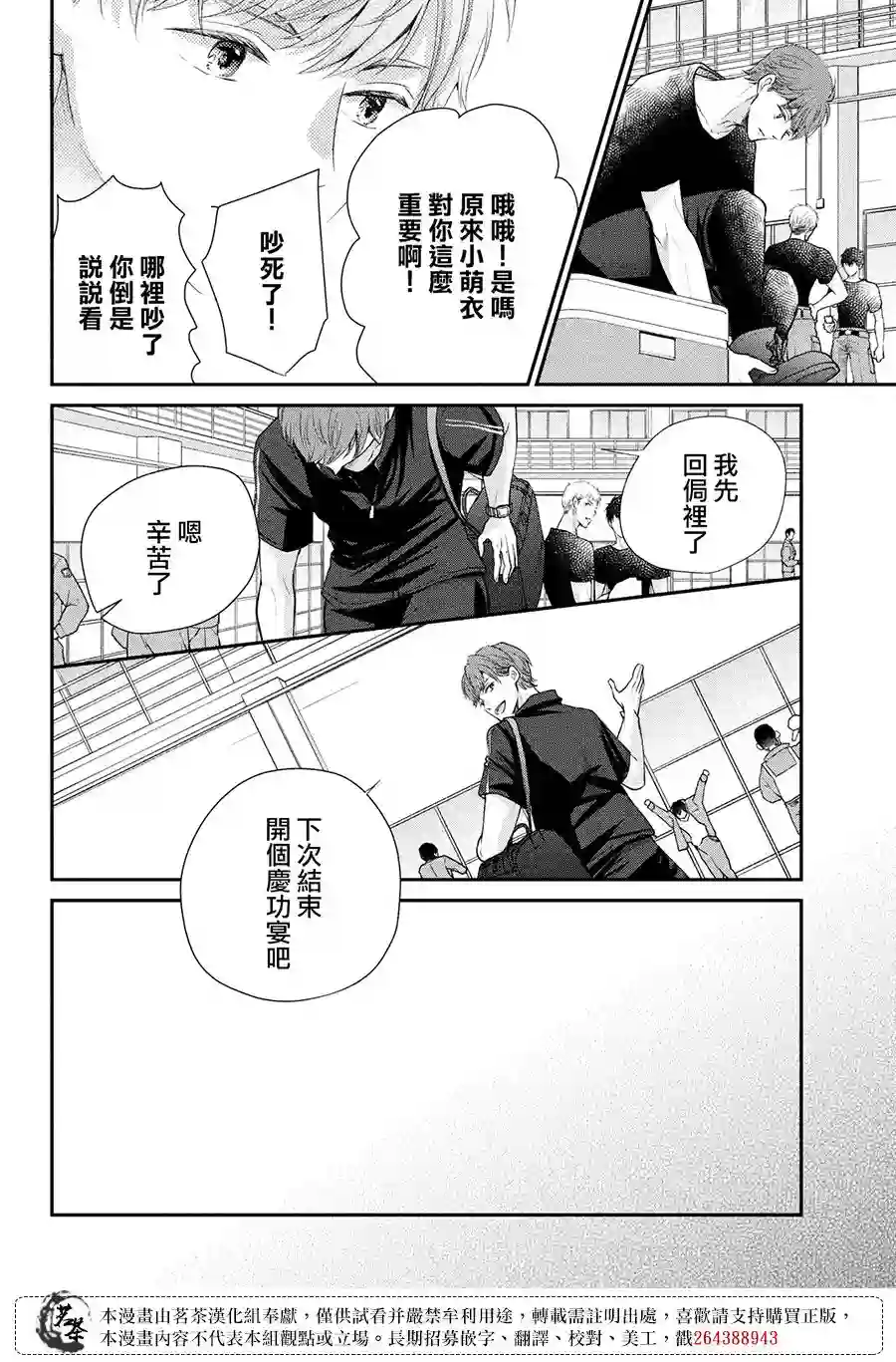 萌系男友是燃燃的橘色第44话