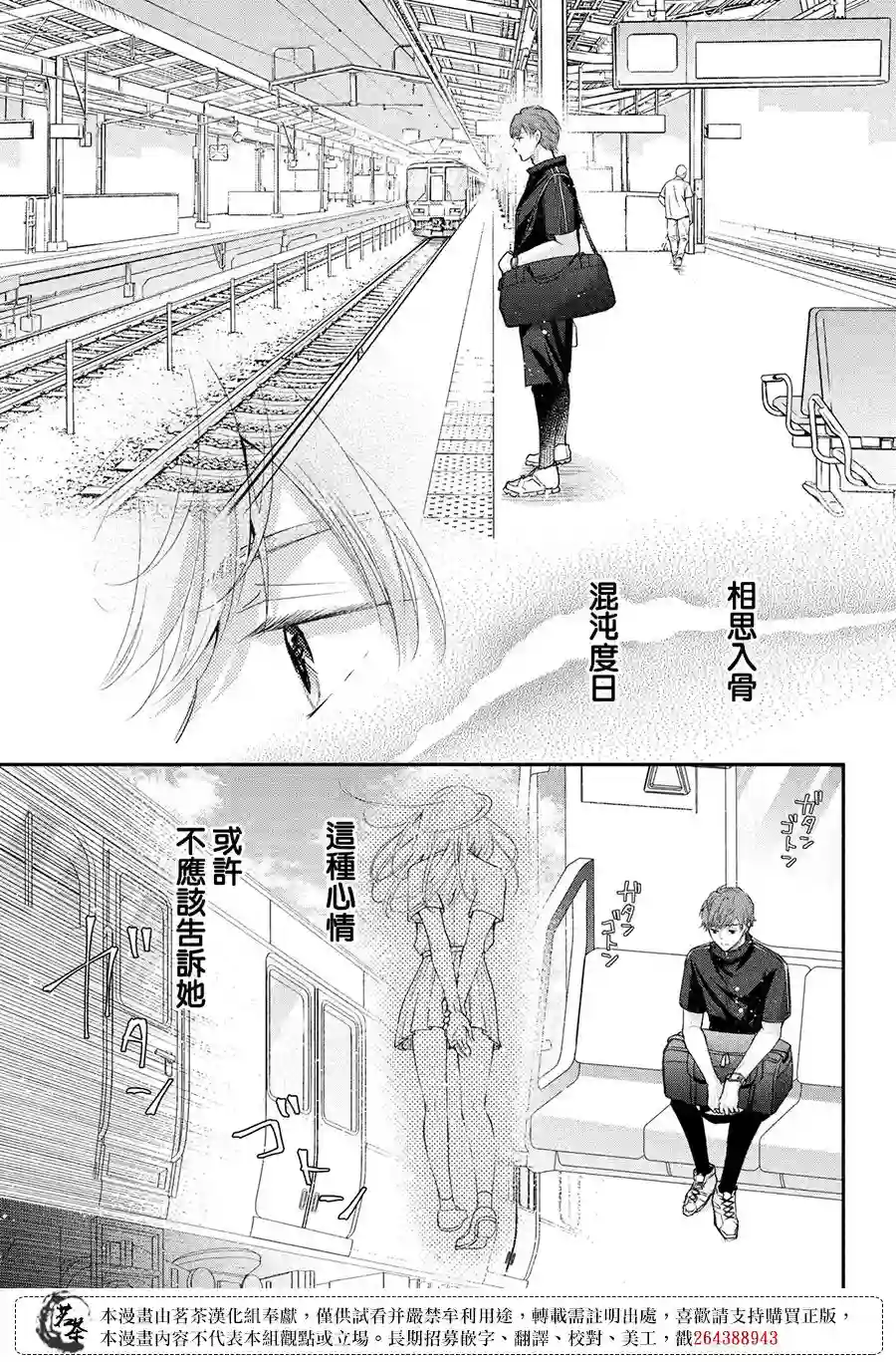 萌系男友是燃燃的橘色第44话