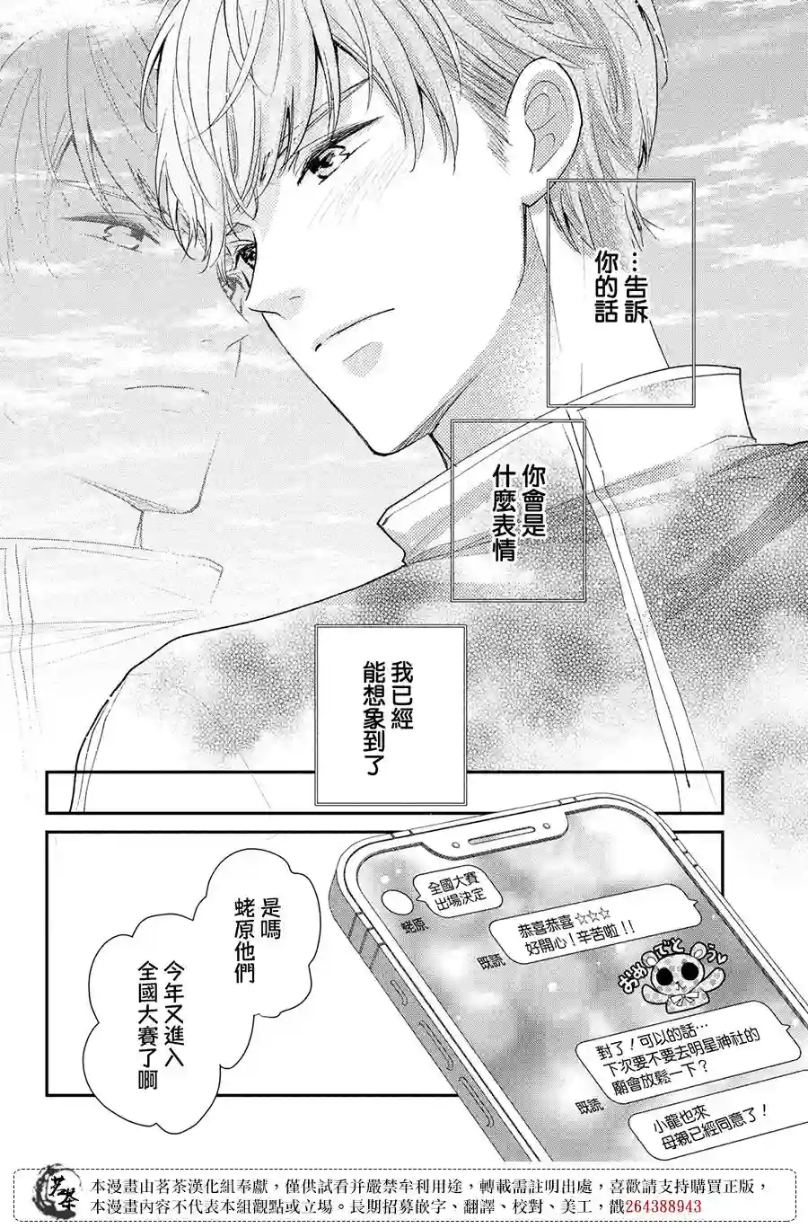 萌系男友是燃燃的橘色第44话