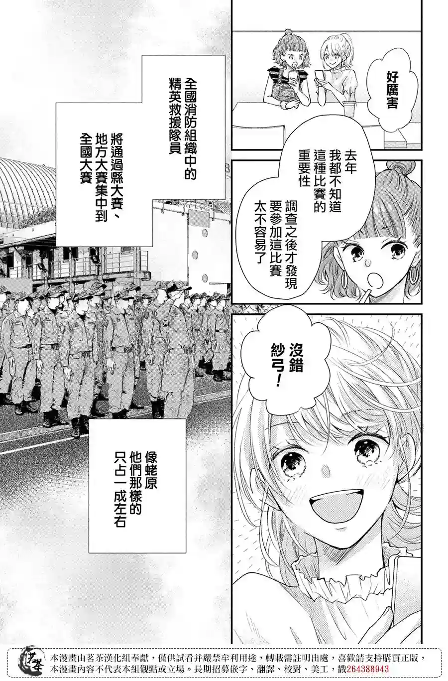 萌系男友是燃燃的橘色第44话