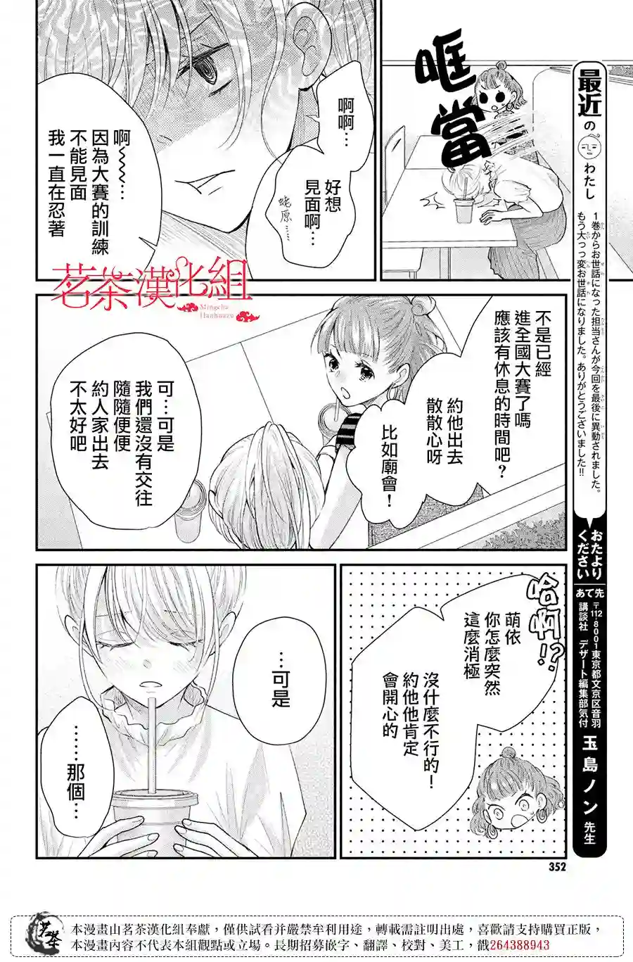 萌系男友是燃燃的橘色第44话