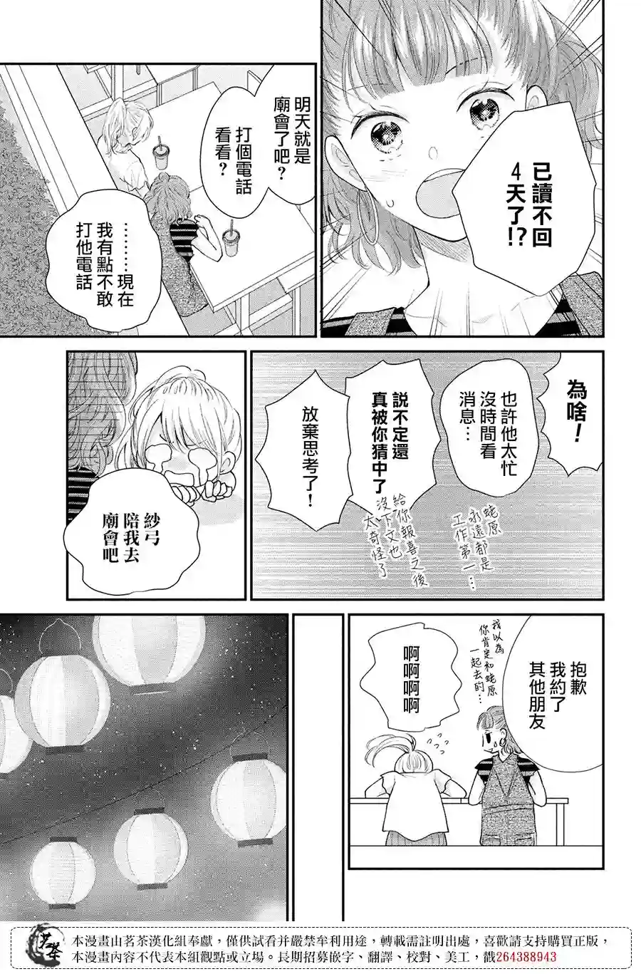 萌系男友是燃燃的橘色第44话