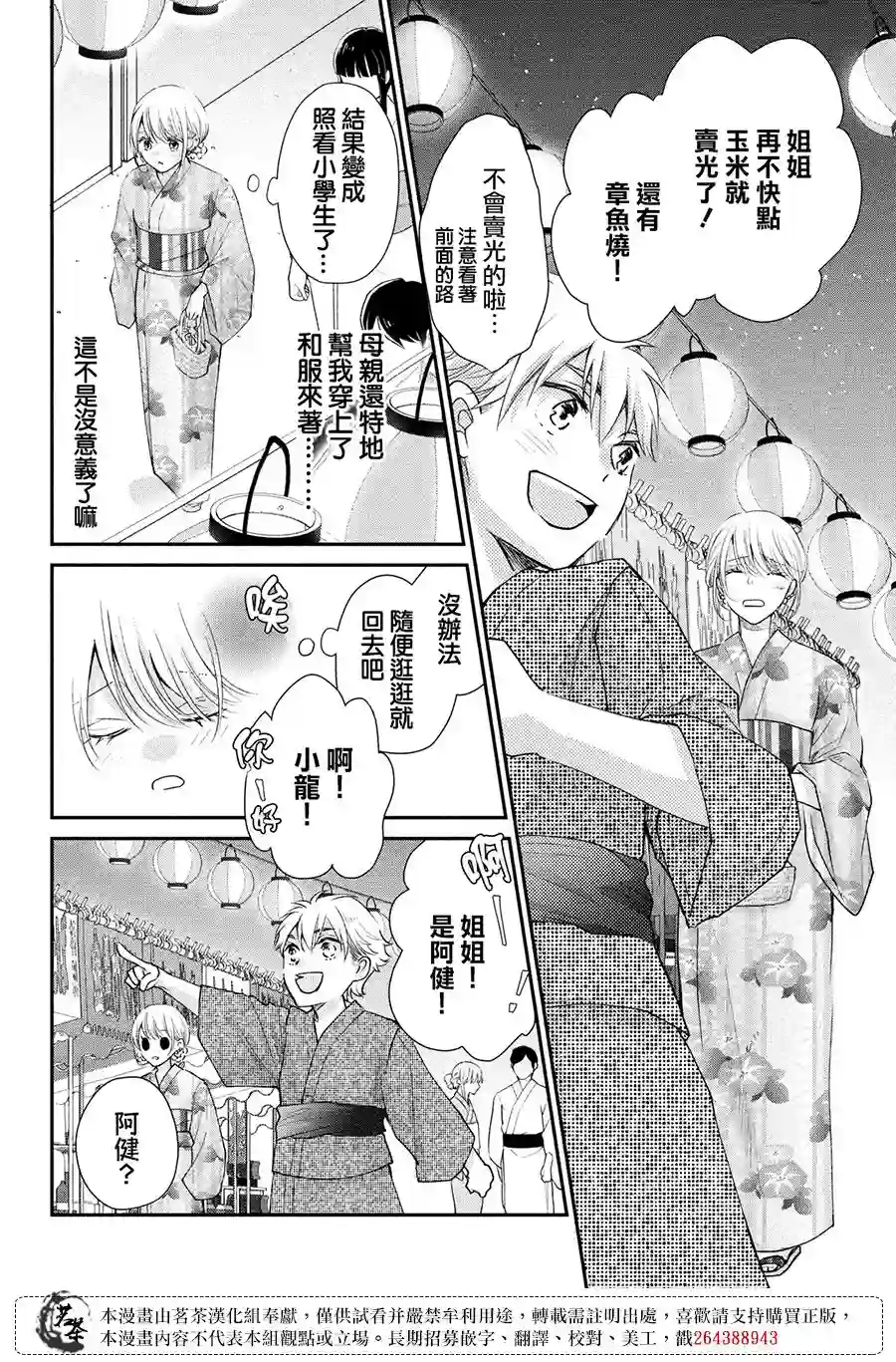 萌系男友是燃燃的橘色第44话
