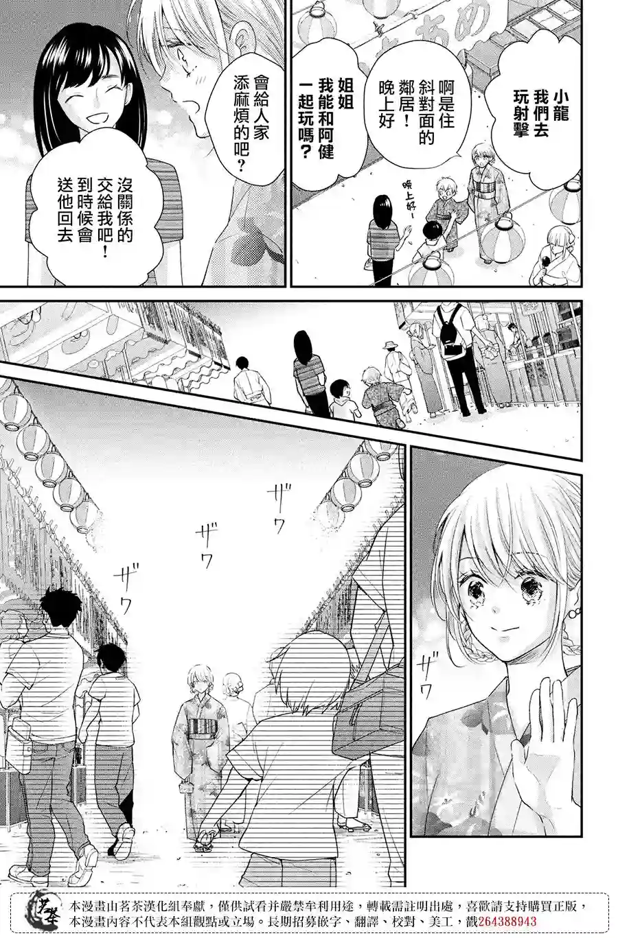 萌系男友是燃燃的橘色第44话