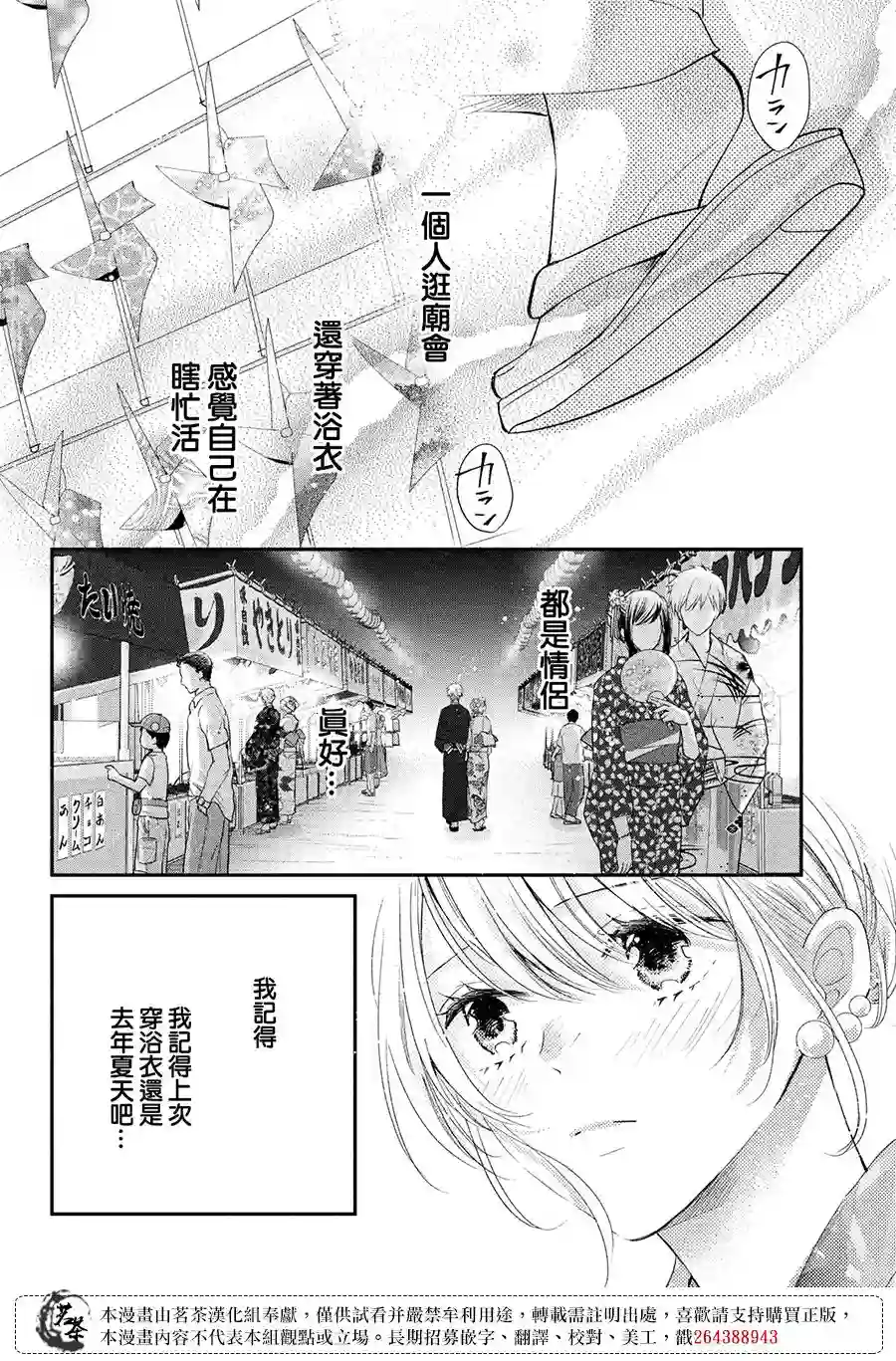 萌系男友是燃燃的橘色第44话