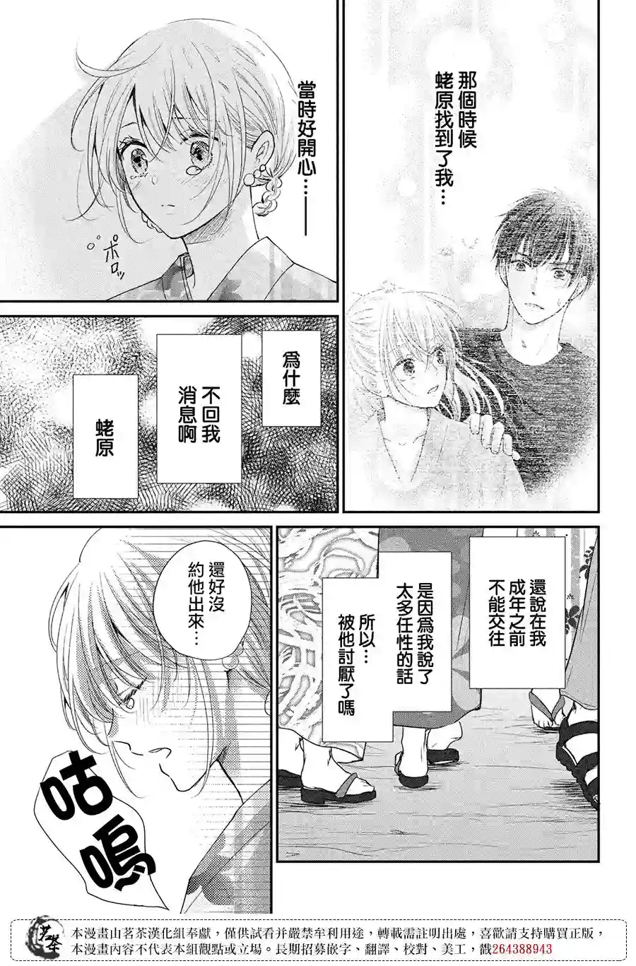 萌系男友是燃燃的橘色第44话