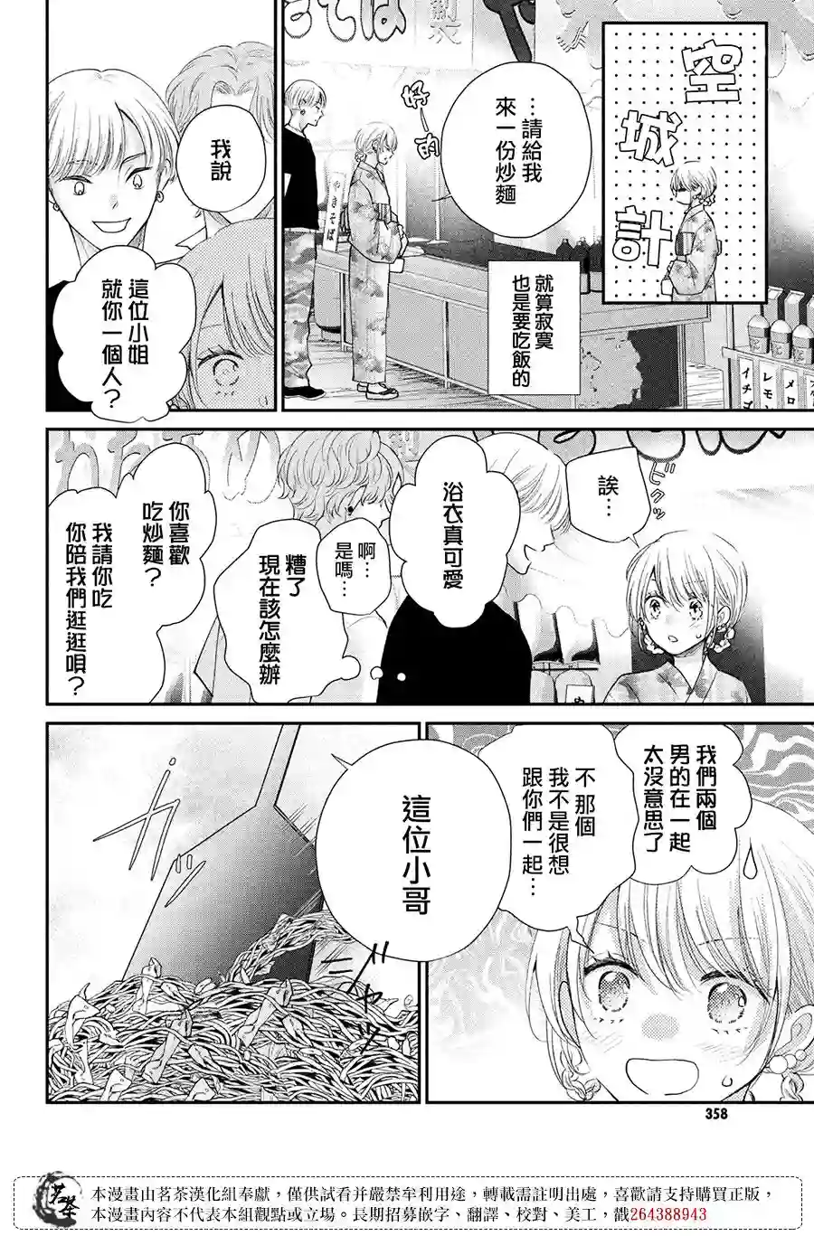 萌系男友是燃燃的橘色第44话
