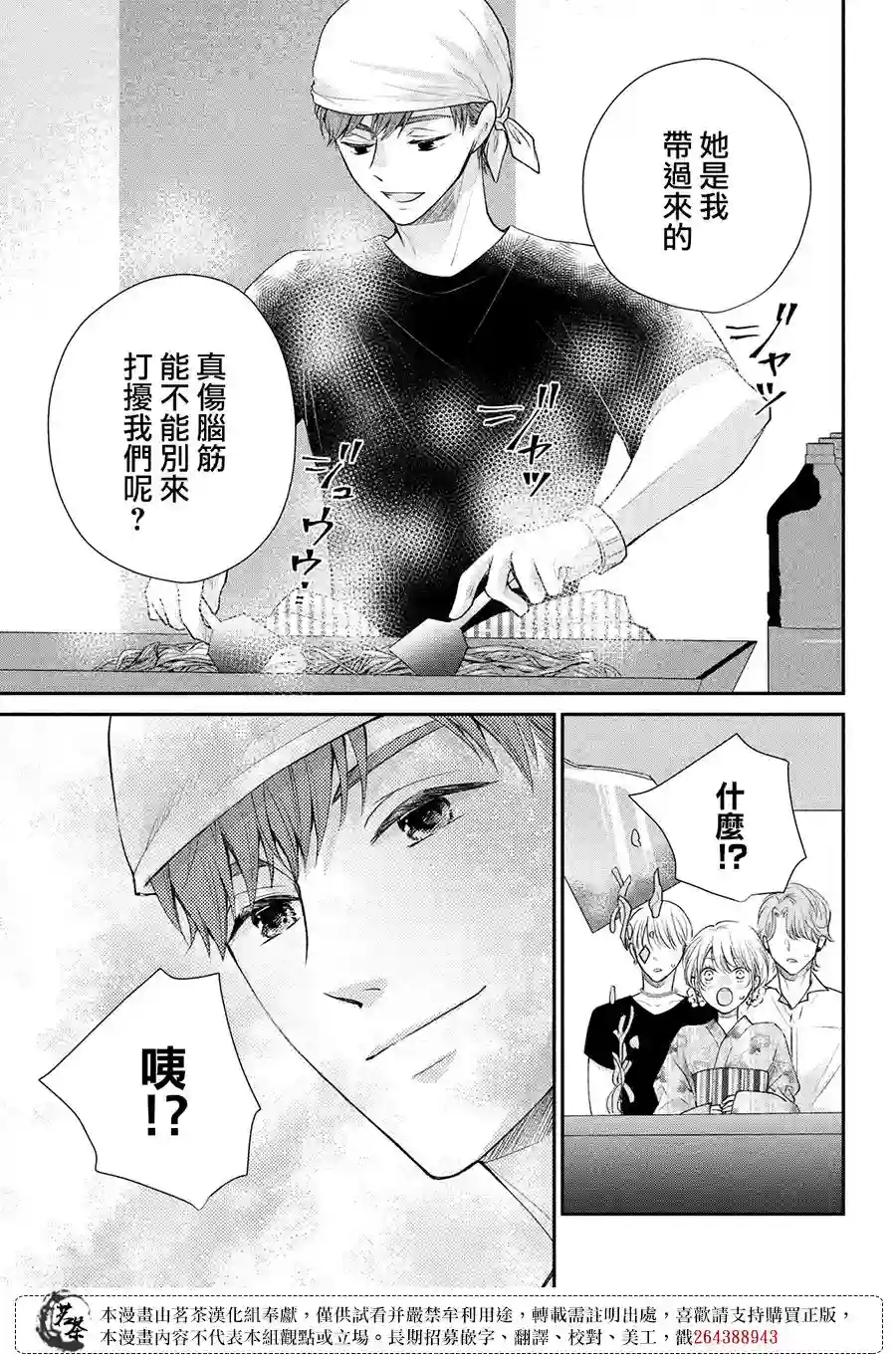 萌系男友是燃燃的橘色第44话