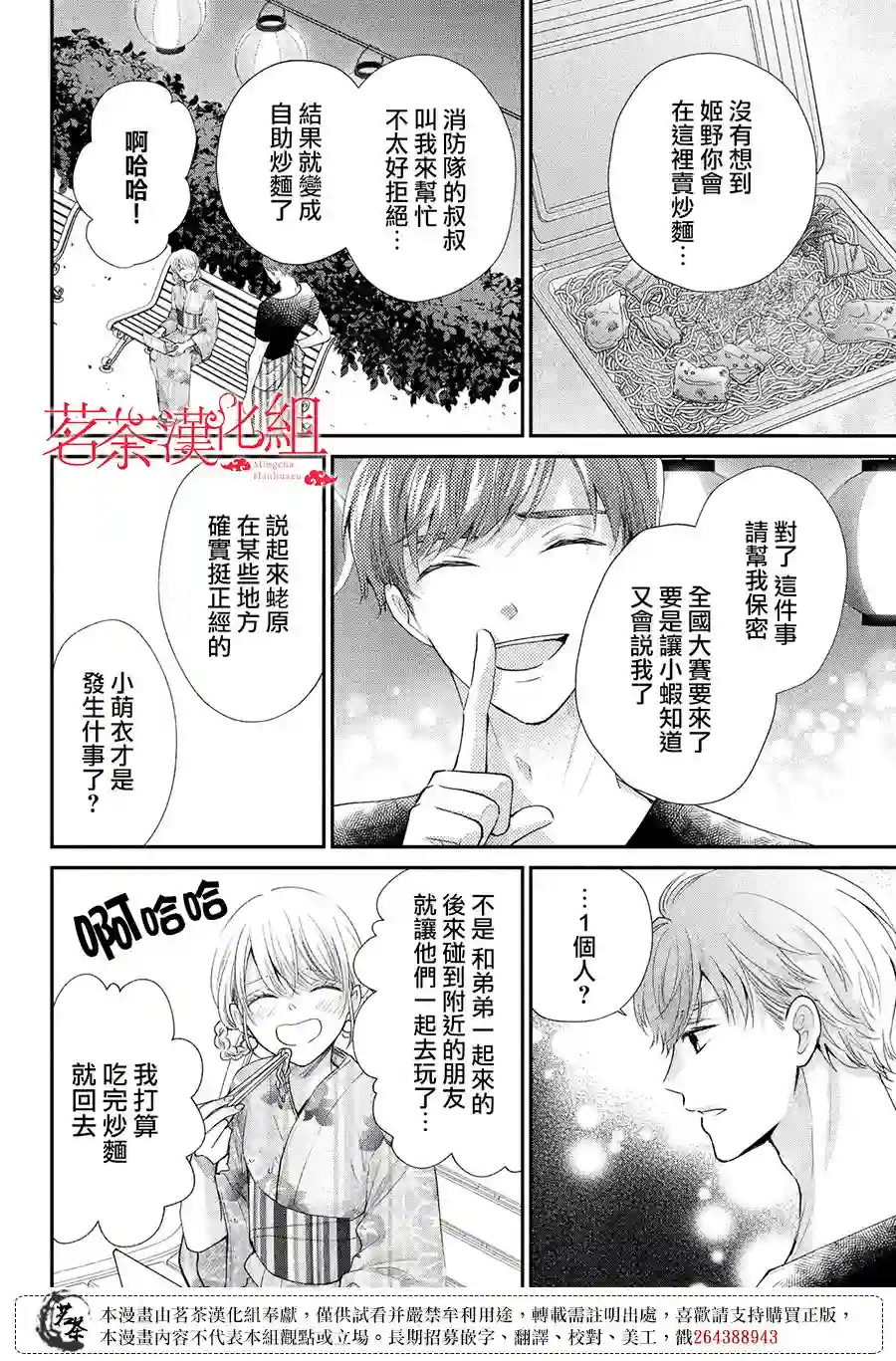 萌系男友是燃燃的橘色第44话