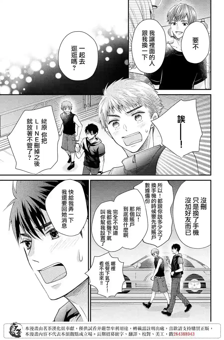 萌系男友是燃燃的橘色第44话