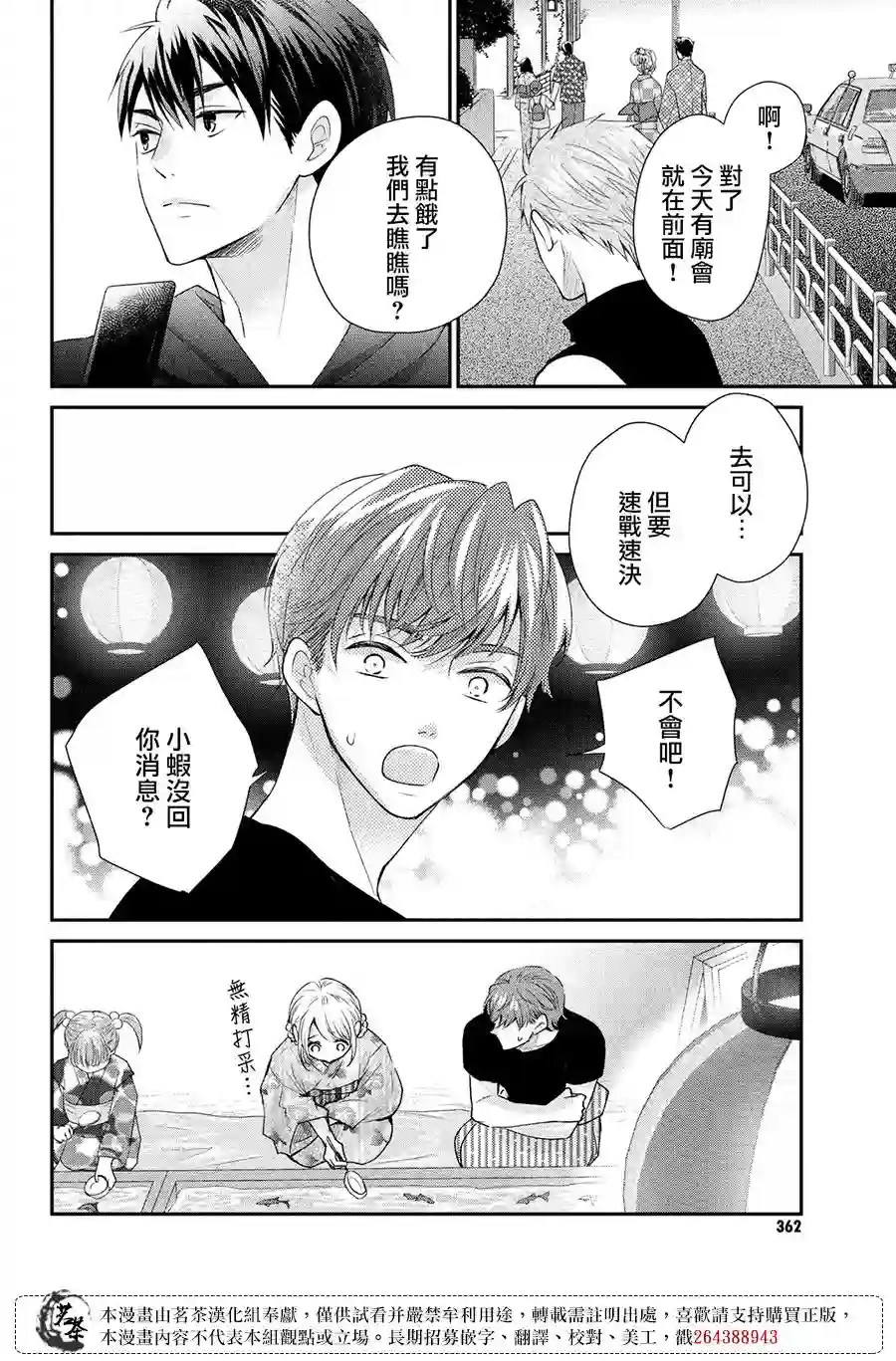 萌系男友是燃燃的橘色第44话