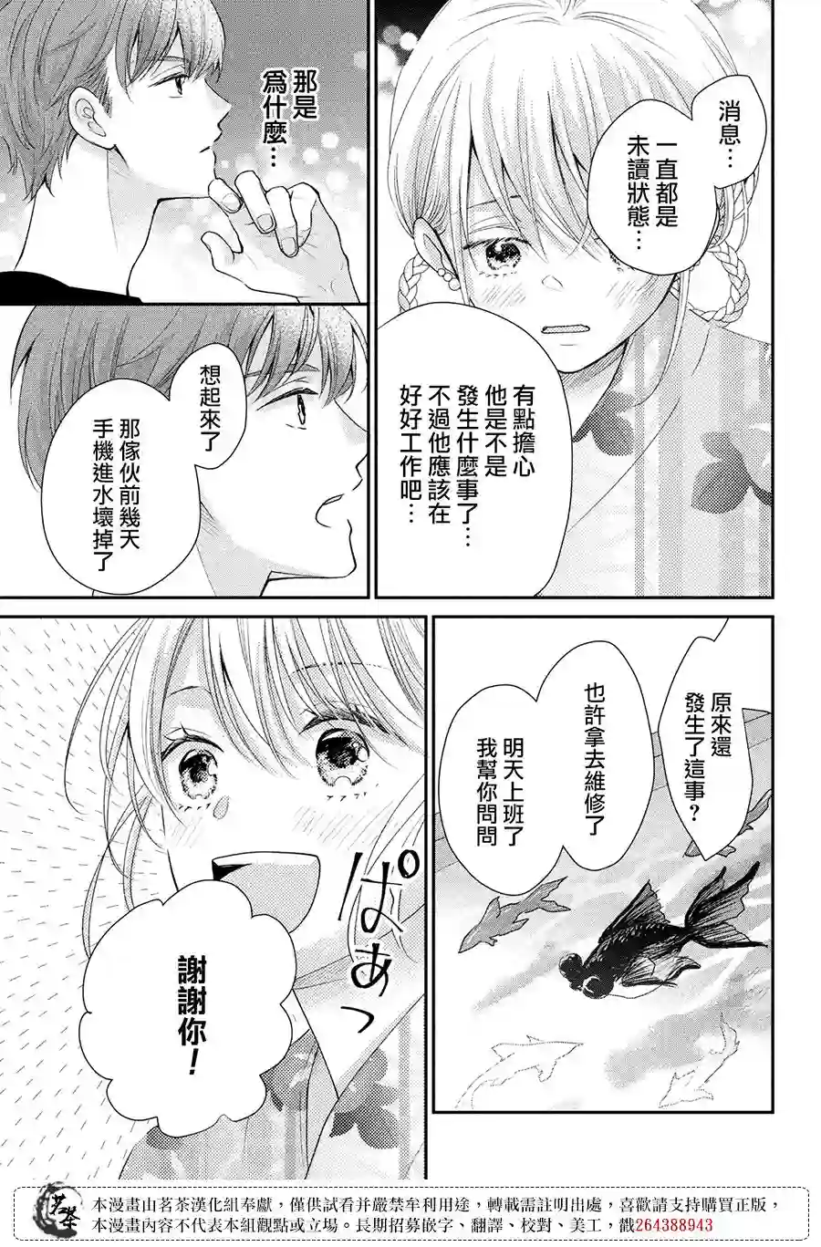 萌系男友是燃燃的橘色第44话