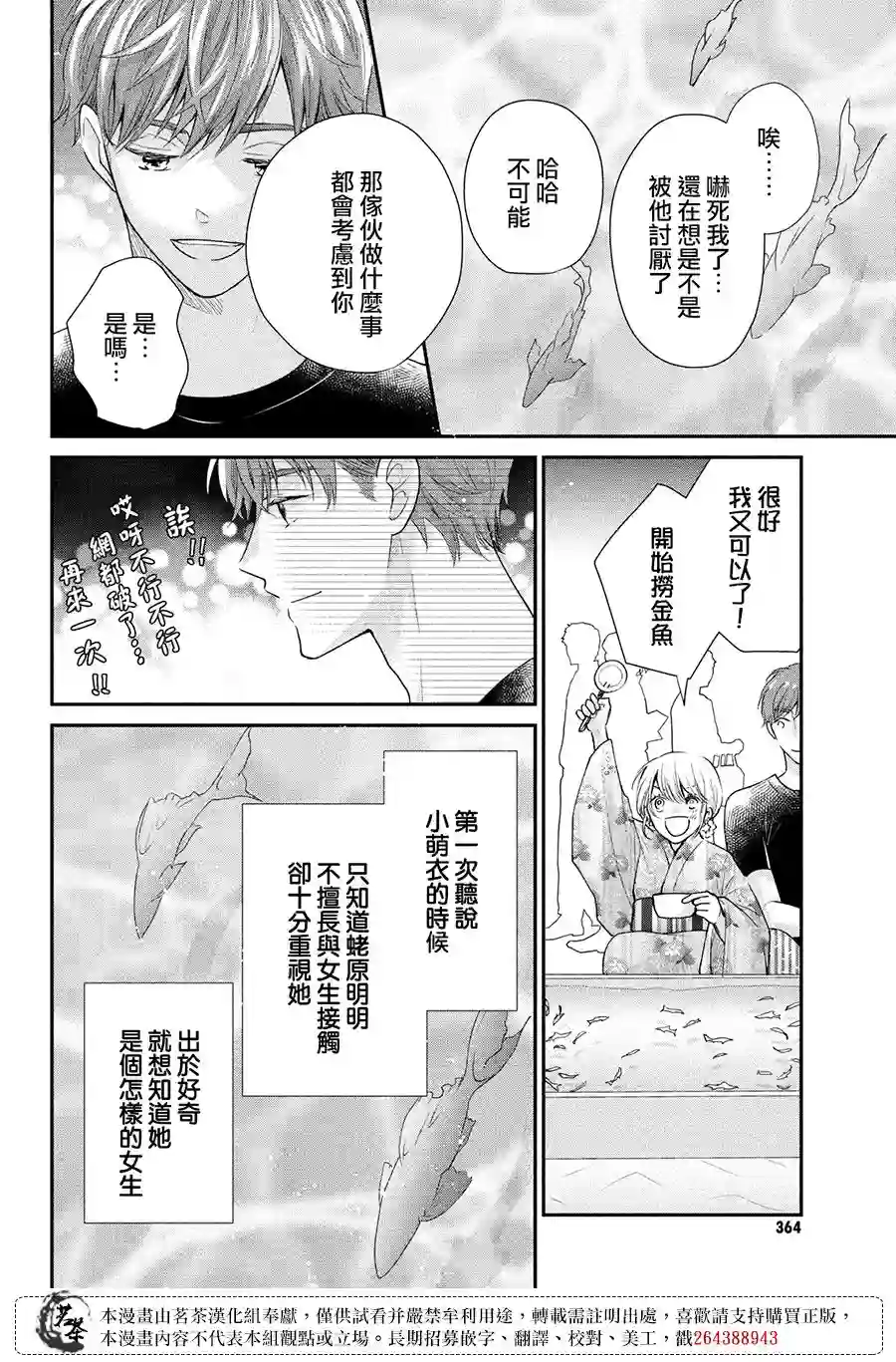 萌系男友是燃燃的橘色第44话