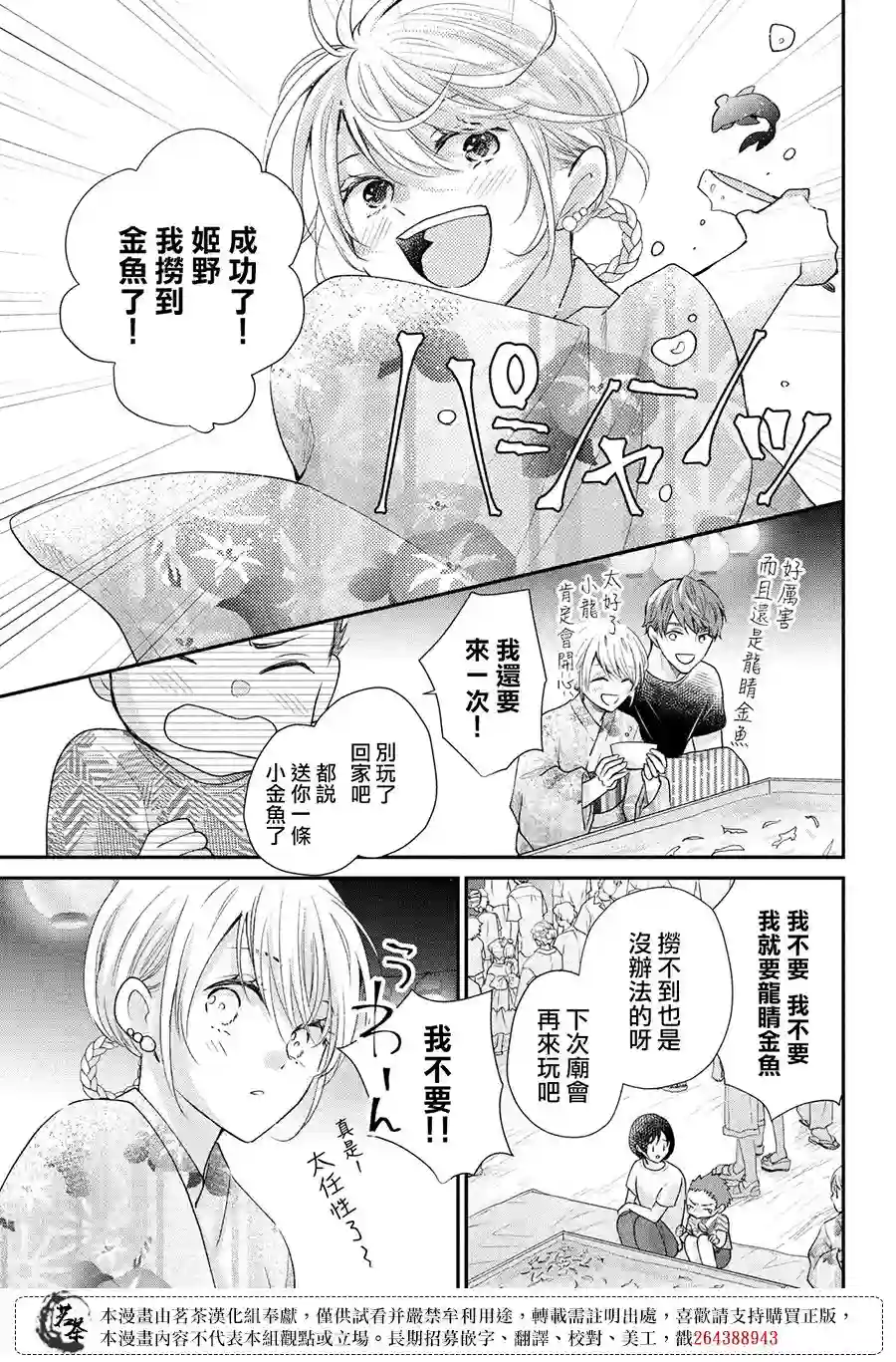 萌系男友是燃燃的橘色第44话