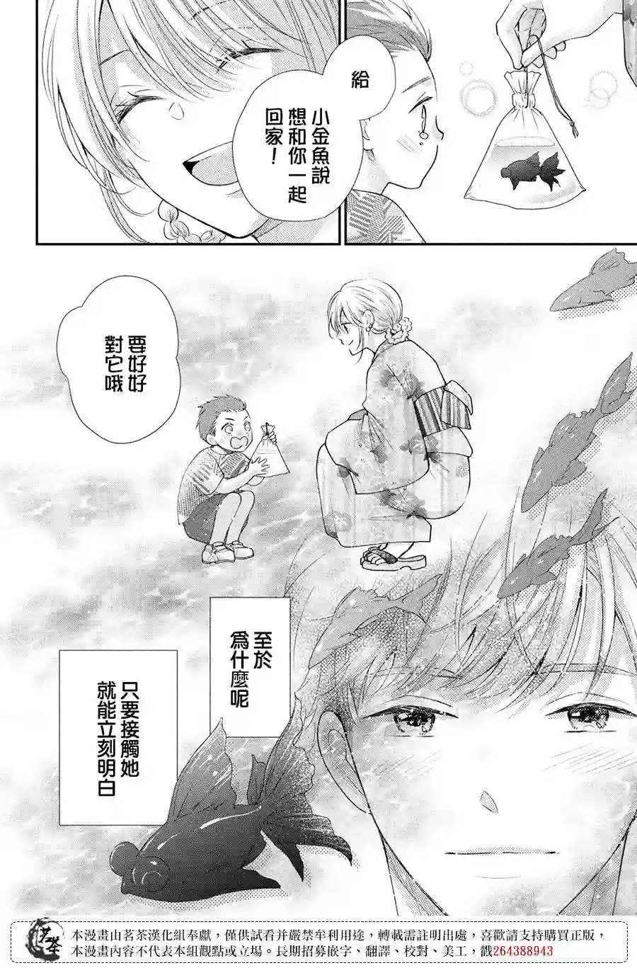 萌系男友是燃燃的橘色第44话
