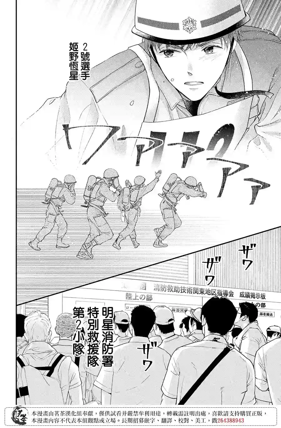 萌系男友是燃燃的橘色第44话