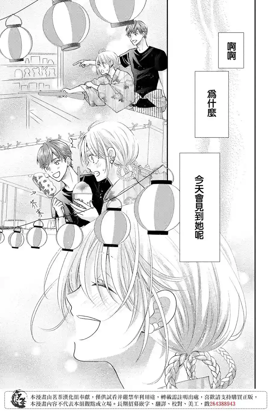 萌系男友是燃燃的橘色第44话