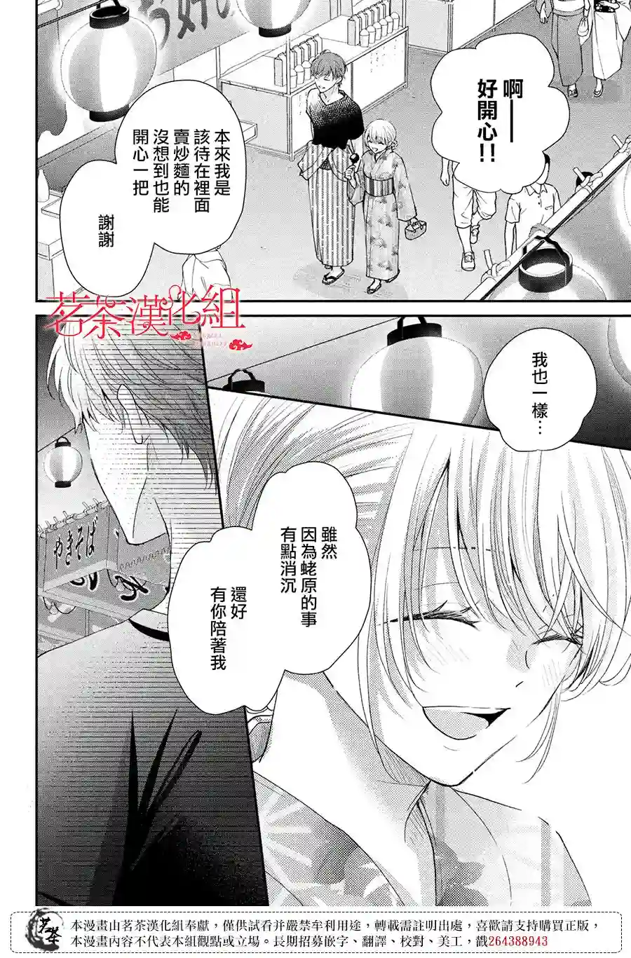 萌系男友是燃燃的橘色第44话