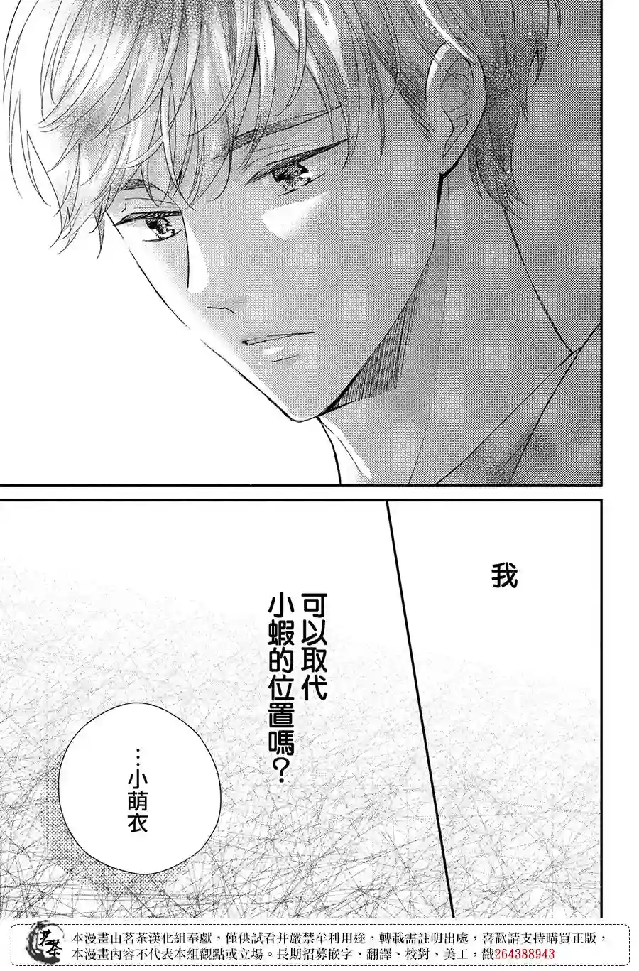 萌系男友是燃燃的橘色第44话