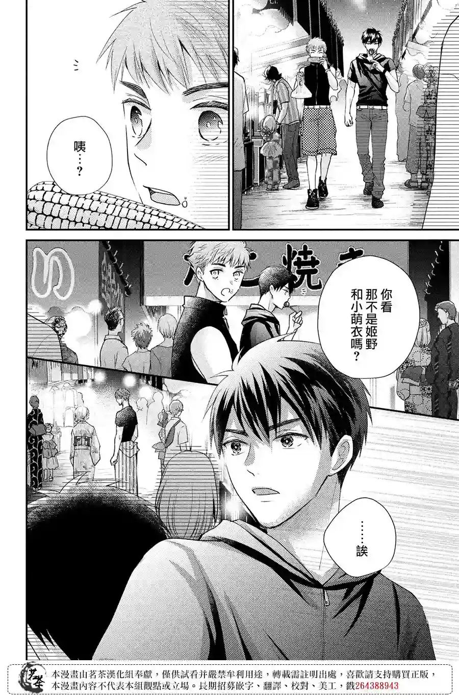 萌系男友是燃燃的橘色第44话